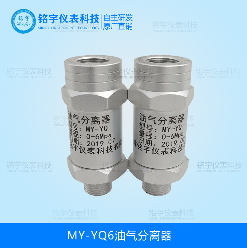 MY-YQ6本油氣分離器