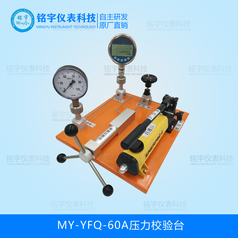 MY-YFQ-60A壓力校驗(yàn)臺(tái)