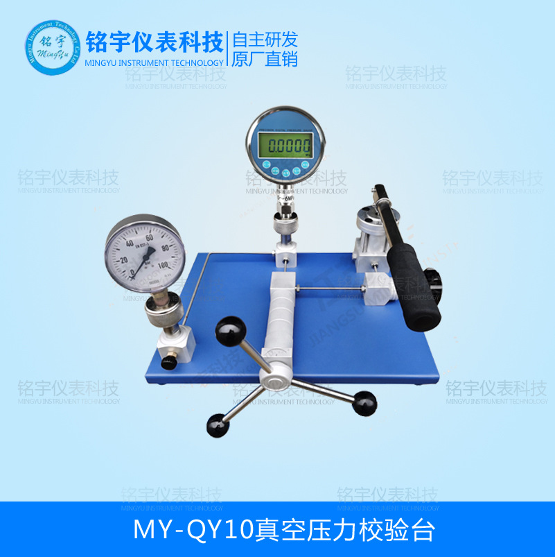 真空壓力校驗(yàn)臺(tái)