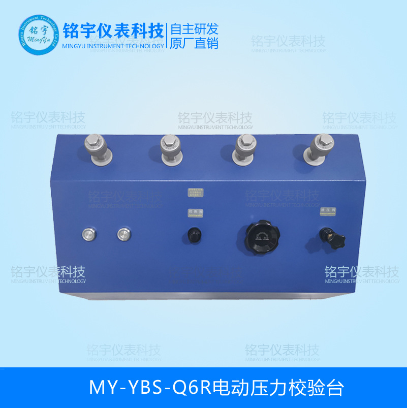 MY-YBS-Q6R電動(dòng)壓力校驗(yàn)臺(tái)