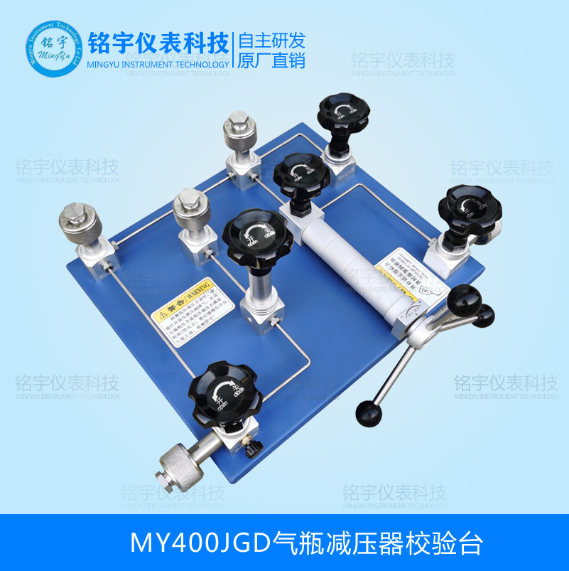 MY400JGD氣瓶減壓器校驗(yàn)臺