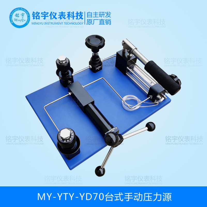 MY-YTY-YD70臺式手動壓力源