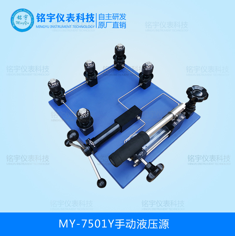 MY-7501Y手動(dòng)液壓源