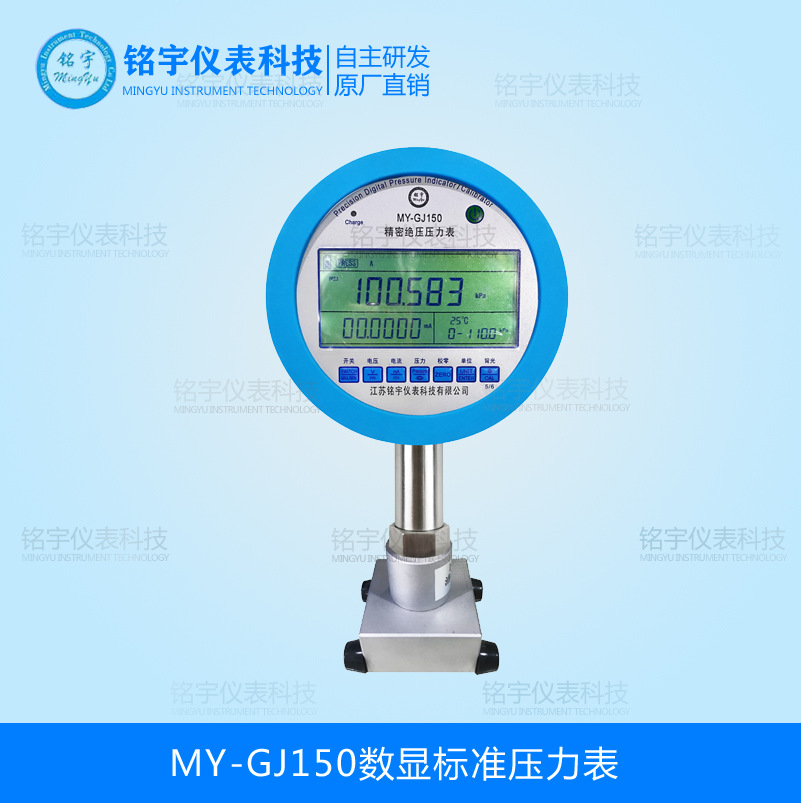 MY-GJ150電子式標(biāo)準(zhǔn)壓力表