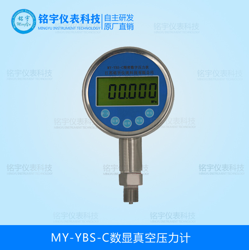 MY-YBS-C數(shù)顯真空壓力計(jì)