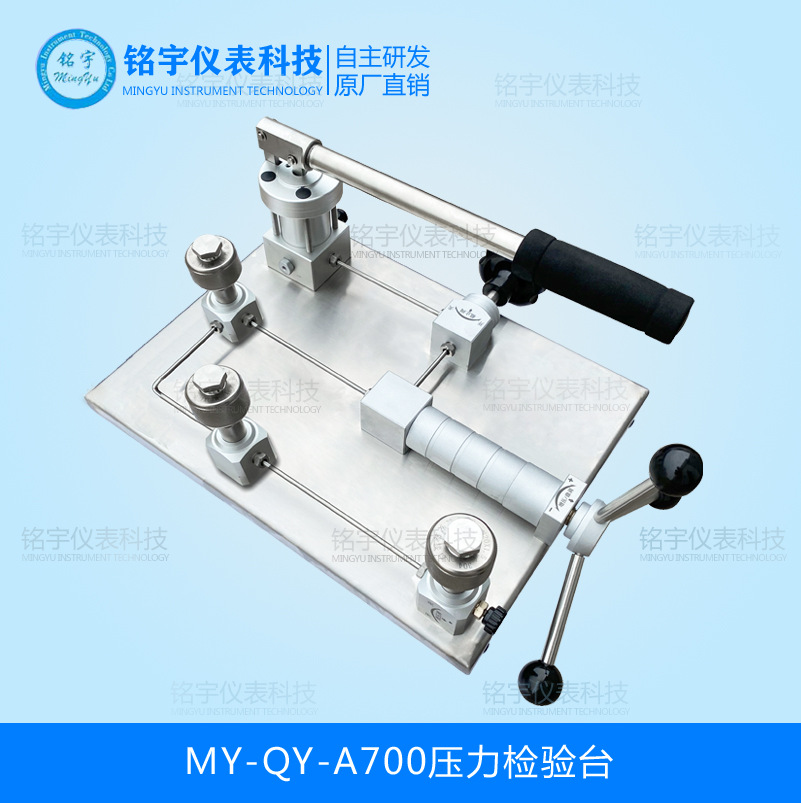 MY-QY-A700壓力檢驗臺