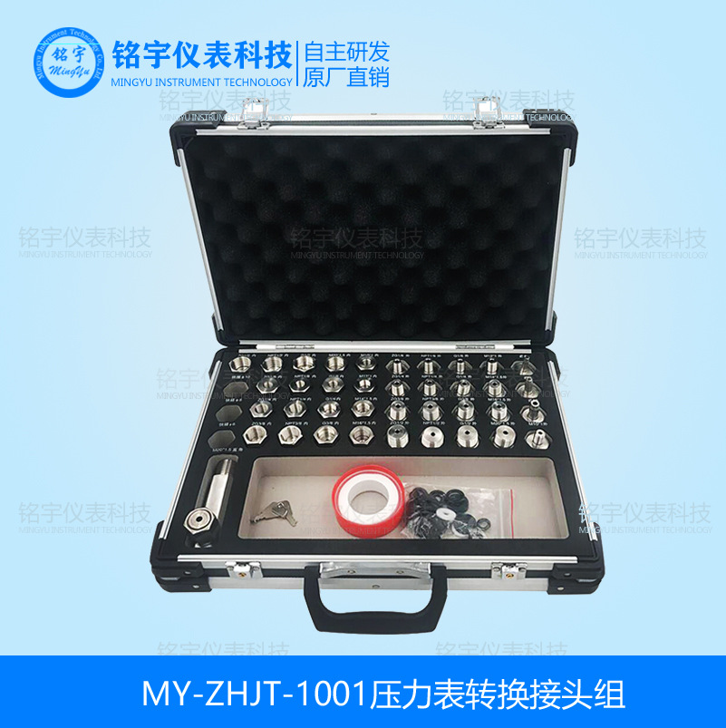 MY-ZHJT-1001壓力表轉(zhuǎn)換接頭組