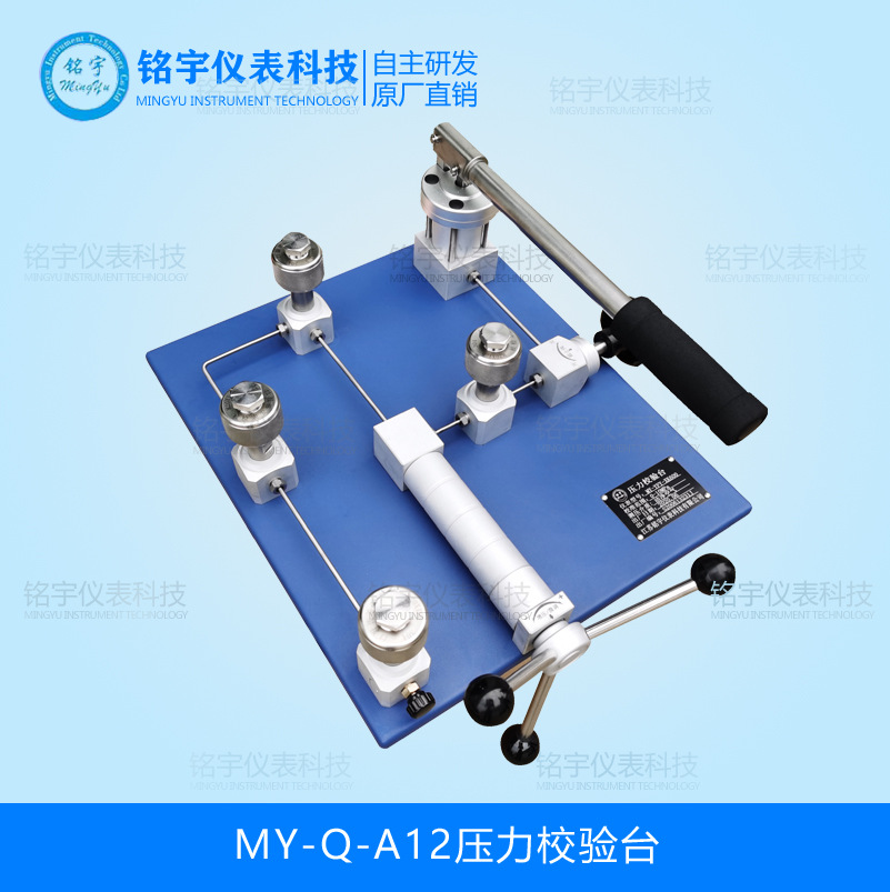 MY-Q-A12壓力校驗(yàn)臺