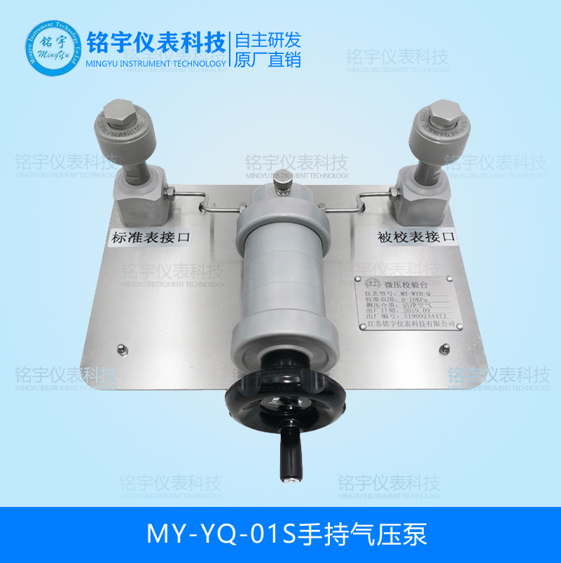 MY-YQ-01S手持氣壓泵