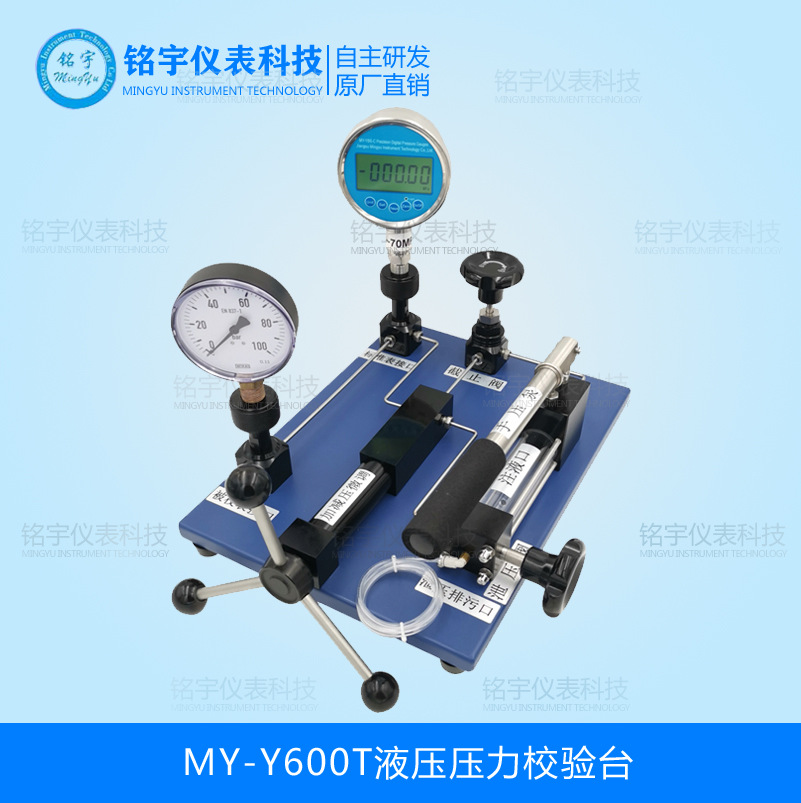 MY-Y600T液壓壓力校驗臺