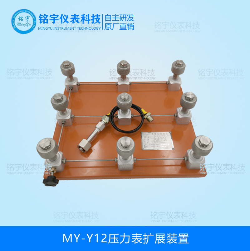 MY-Y12壓力表擴(kuò)展裝置