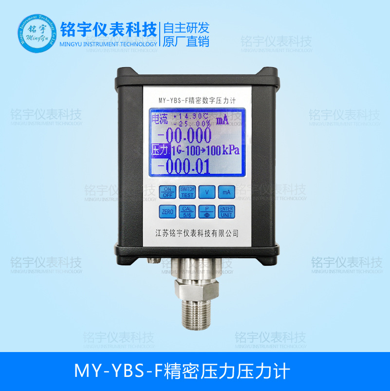 MY-YBS-F精密壓力校驗儀