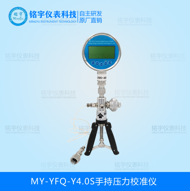 MY-YFQ-Y4.0S手持壓力校準儀