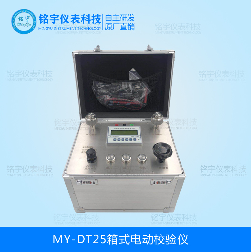 MY-DT25箱式電動(dòng)校驗(yàn)儀